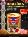 Мясо индейки тушеное Фермерская Гродфуд, 338 г х 2 шт