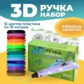 Подарочный набор ребенку 3D ручка 3D Pen PRO 15 мотков пластика PLA 150 метров и трафареты для 3д рисования, фиолетовая