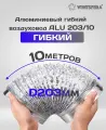 Гибкий воздуховод 203 мм, 10 м гофрированный армированный неизолированный для вентиляции (203 мм) / труба вентиляционная / гофра для вытяжки