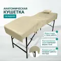 Складная анатомическая кушетка, для нарашивания ресниц, для перманентного макияжа, для косметолога, Бежевый, Велюр