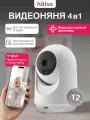 Умная Wi-Fi камера поворотная, крепление в комплекте, двухсторонняя аудио связь HALSA / видеоняня, радионяня