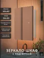 Зеркало-шкаф Эос 60*40 c нейтральной LED-подсветкой, универсальный