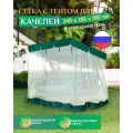 Москитная сетка Fler для садовых качелей (245х135х190 см) зеленый