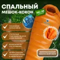 Спальный мешок Trek Tech пуховый, 210*80*50 см, застежка слева, оранжевый