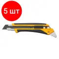 Комплект 5 штук, Нож OLFA X-design, двухкомп. корпус, метал. направ,18мм, фикс. AUTOLOCK OL-L5-AL