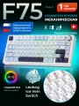 КлавиатураAULA F75 Blue-White-Purple Ice Vein Switches, подключение: проводное, Bluetooth, 2.4 Ггц