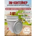 Ведро ЭМ-контейнер для ферментации органических отходов, 2 шт по 15 л