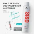Профессиональный лак для волос Osis Session 3, экстрасильной фиксации, 300 мл