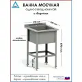 Ванна моечная односекционная с бортом ВМ-АБВ-О 530х585х870 (440х440х300 мойка нерж, каркас оцинк.)