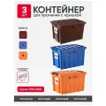 Контейнер пластиковый с крышкой для хранения продуктов, вещей или игрушек. Набор коробов на колесиках, 3 штуки, 70л, разноцветные