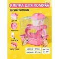 SSY, Клетка для хомяка джунгарского, мышей и мелких грызунов 23х17х31 см, розовая