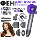 Фен для волос профессиональный / Стайлер для укладки / Набор для укладки волос, 7 насадок, подарочный набор для женщин