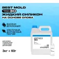 Жидкий силикон для изготовления форм Best Mold 30 (3 кг)
