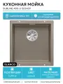 Кухонная мойка Blanco Subline 400-U 523429 Серый беж искусственный камень встраиваемый 43 Германия