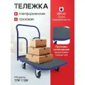 Платформенная тележка с резиновым покрытием RUSKLAD ТПР 1, 500x800 мм, d125 мм ТПР 1 125