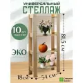 Стеллаж деревянный напольный этажерка с полками
