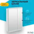 Зеркальный шкаф Runo Эрика 60 (00-00004153)