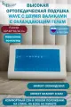 SkyDreams Ортопедическая подушка WAVE GEL с охлаждающим гелем, 60х40х16/18 см, полиэстер