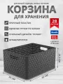 Корзина для хранения вещей с ручками Rotho Country A4 plus 28 литров