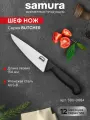 Нож кухонный поварской Samura Butcher современный Шеф профессиональный SBU-0084