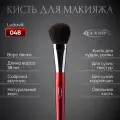 Кисть для макияжа LUDOVIK 04b из ворса белки.