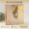 Фотоальбом на 500 фото 10x15 см Дерево. Семейная история в коробке тиснение 5,5x30x33,5 см 10388