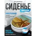 Сиденье для унитаза мягкое Сантис