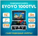 Подводная камера для зимней рыбалки Eyoyo 1000TVL 15 метров без записи