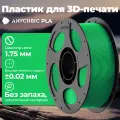 Филамент Anycubic PLA для 3D принтера, Зелёный 1 кг, Без запаха, экологичный материал