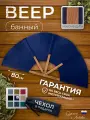 Веер опахало для бани и сауны, разгон пара, банный веер, синий