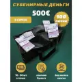 Деньги фальшивые, фейковые, сувенирные игрушечные купюры номинал 500 евро , сумка 100 пачек