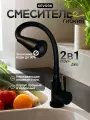 Смеситель для кухни и раковины, кран для кухни, с гибким изливом, 2 режима, черный
