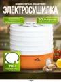 Сушилка для овощей и фруктов Дива- 5 решет (цветная)