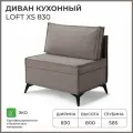Диван на кухню, прямой, на балкон, в прихожую NORTA Loft XS 830х585х800 VIVALDI 5 велюр