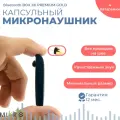 Микронаушник капсульный беспроводной Bluetooth Box Premium Gold микронаушник без проводов на шее