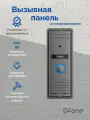 Вызывная панель видеодомофона D-fone Melody 21 для улицы, серебро