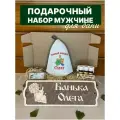 Набор подарочный мужчине для бани сауны именной Олег