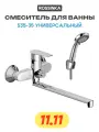 Смеситель для ванны Rossinka S35-35 универсальный Хром латунь на стену Китай