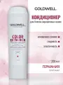Goldwell Dualsenses Color Extra Rich Brilliance Conditioner - Интенсивный кондиционер для блеска окрашенных волос 200 мл