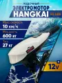 Лодочный электромотор Hangkai 0,55 л. с./напряжение 12V/силовой винт-3 лопасти