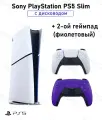 Sony PlayStation 5 Slim, с дисководом, + 2й Фиолетовый геймпад PS5