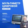 RIGOL DM858 Мультиметр прецизионный цифровой