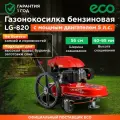 Газонокосилка бензиновая ECO LG-820 мощная травокосилка (EC1553-7)