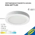 Светодиодная подсветка шкафа 2.2 Вт 150 Лм 2700 К, белый IKEA MITTLED митлед 4 шт.