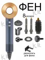 ZKissfashion Фен для волос усиленный шнур 1600 Вт, скоростей 3, кол-во насадок 7, темно-синий, золотой