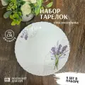 Набор тарелок десертных 6 шт из стеклокерамики d 19 см, Лаванда, Фокус