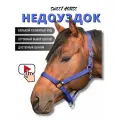 Sweethorse / Недоуздок для лошади и пони, синий, размер FULL