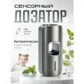 Дозатор для зубной пасты Диспенсер, сенсорный, пластик, серый