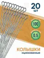 Колышки садовые Комплект-Агро, металл, оцинкованные, высота 100 см, комплект 20 шт