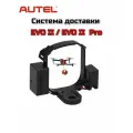 Система доставки для дрона Autel EVO II/ II PRO